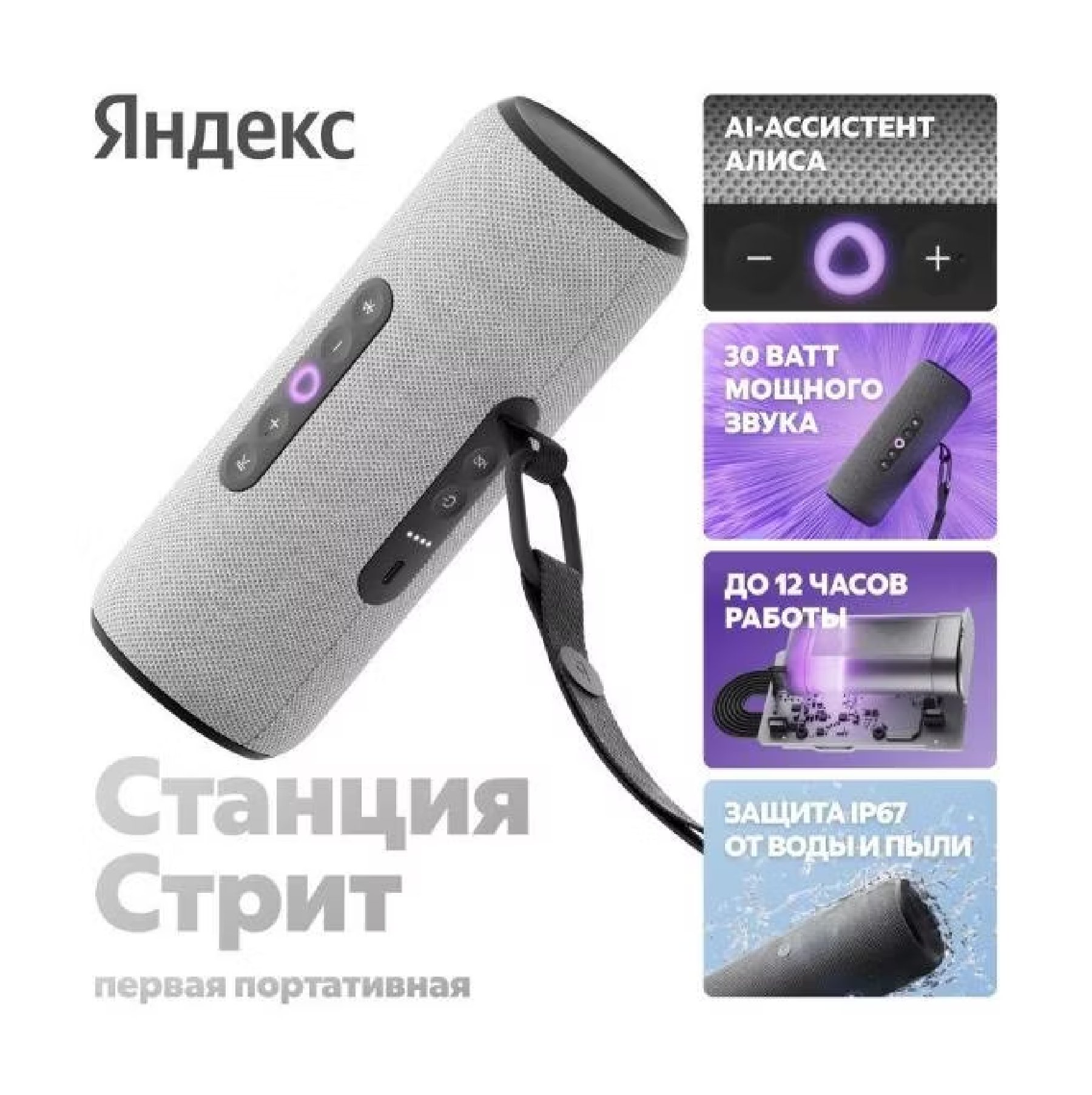Умная портативная колонка Яндекс Станция Стрит, Серый
